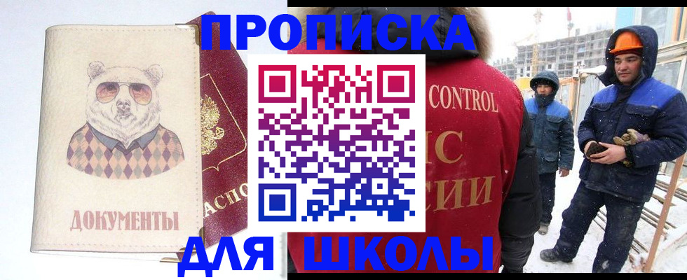 прописка гарантия в Красногорске